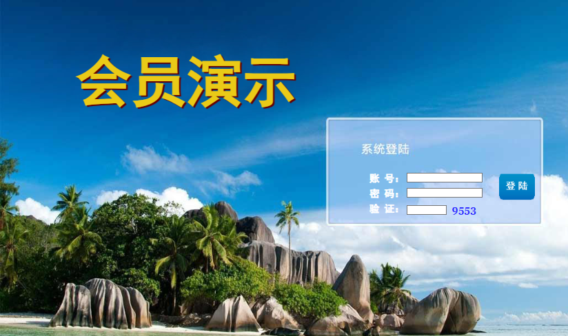 <strong>会员演示</strong>